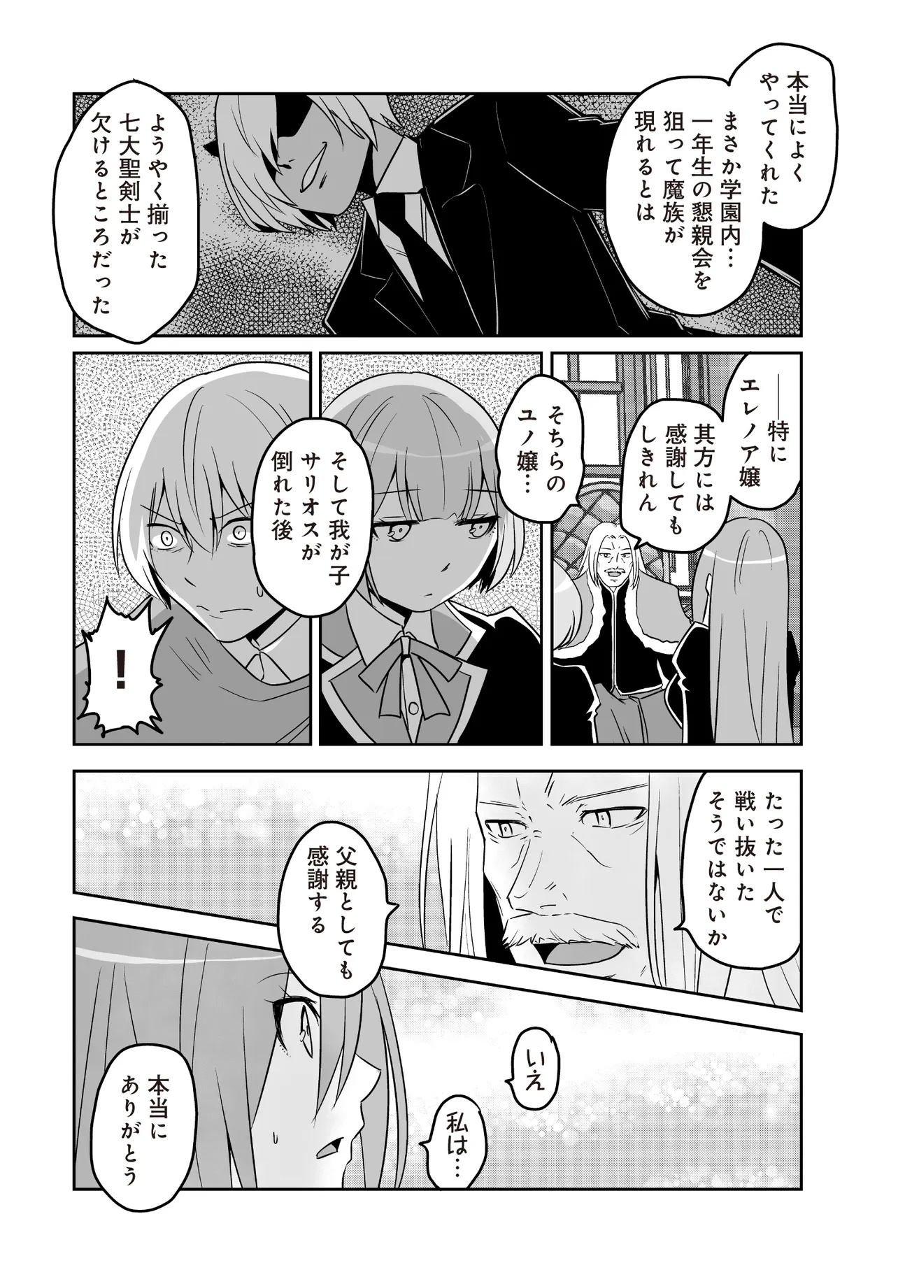 Seiken Ga Saikyou No Sekai De, Shounen Wa Yumi Ni Aisareru - Chapter 10.1 - Page 2